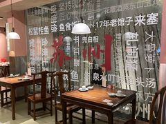 -鱼食饭稻·苏浙土菜17年老馆子(平江路店)