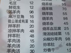 -三中高皇羊肉馆
