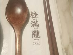 -桂满陇-锦绣江南(万象城店)