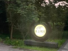 -水上明月·湖景餐厅