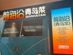 -前海沿·青岛菜(五四广场永旺店)