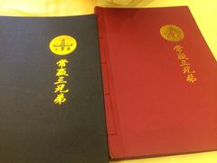 -常赢三兄弟·清真涮肉·清真炒菜(朝阳新城店)