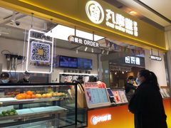 -丸摩堂鲜果茶(九方店)