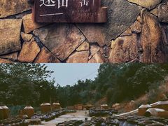 -远山有窑