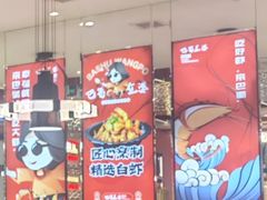 -巴蜀王婆大虾(南锣鼓巷店)