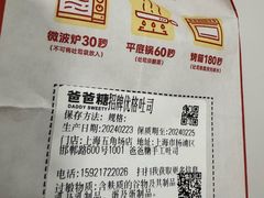-爸爸糖手工吐司(上海五角场万达店)