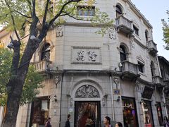 -万隆火腿庄