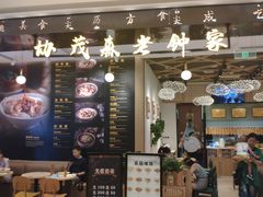 门面-协茂森老钟家(龙湖滨江天街店)