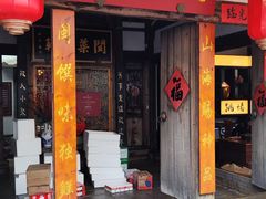 -文儒九号·闽菜馆(三坊七巷店)