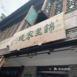 成都旅游攻略之锦里