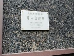 -上海孙中山故居纪念馆