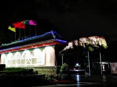 -宗角禄康公园