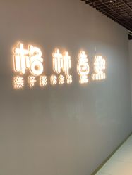 -格林童趣专业儿童摄影(公益西桥店)