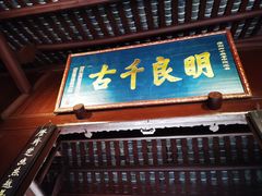 -成都武侯祠博物馆