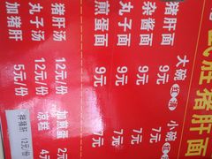 -武胜段记猪肝面(卓锦城店)