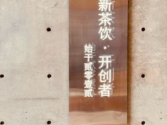 -喜茶(北京五棵松华熙店)