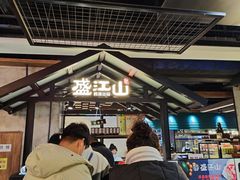 -盛江山自助料理(奥莱锦辉购物广场店)