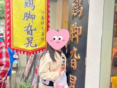 -鸡脚旮旯平江路店