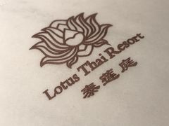 -Local泰莲庭(虹鳟鱼店)