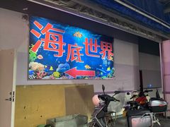 -嘉兴海底世界