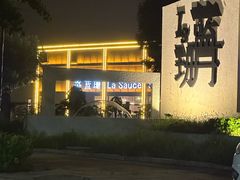 -蓝珊海鲜澳洲和牛自助餐厅