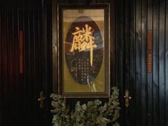 -麟1929(外滩店)