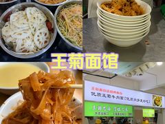 -王菊美食街·王菊面馆(总店)