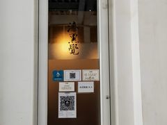 门面-漆黑觉米粉(三里屯店)