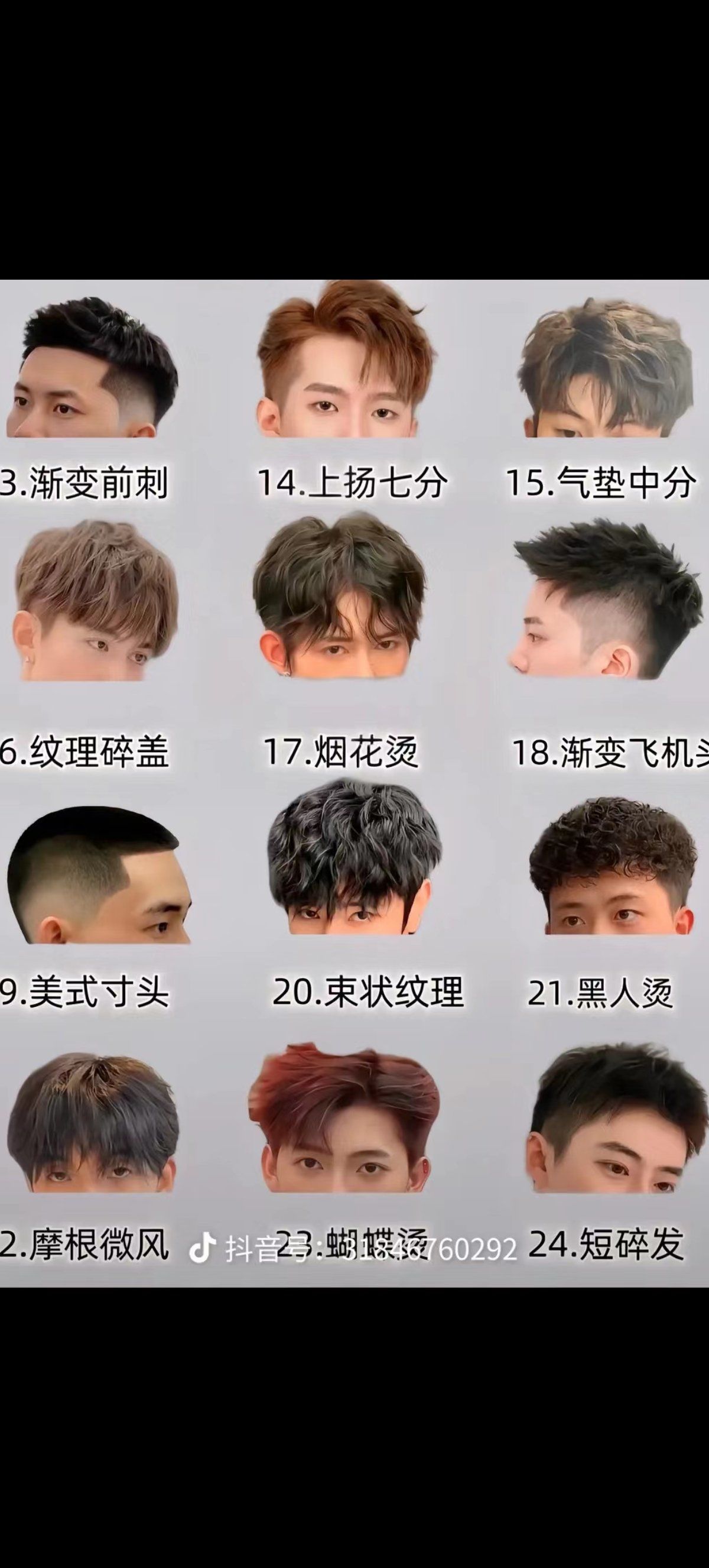 男神发型怎么选