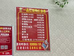 -一品红烧鸭特色川菜(三岔湖店)