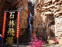 -京东石林峡风景区