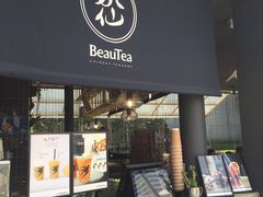 门面-BeauTea水仙(coco park店)