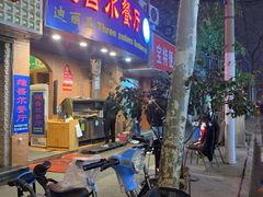 门面-维吾尔餐厅(宜山路店)