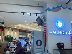 -一只酸奶牛(百联南岸上海城店)
