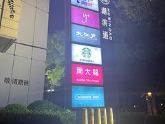 -阿金大白·上海菜馆(新天地店)