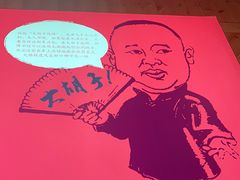 -大胡子海鲜·天津菜·砂锅烧烤(五大道创始店)