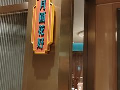 -上海人家花樣年华(中山公园店)