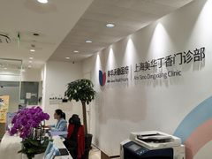 -美华丁香门诊部·全科·妇儿·口眼