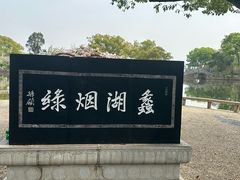 -无锡蠡湖国家湿地公园-蠡园