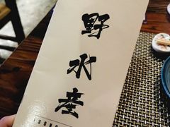 -矶野水产(澳门逸园中心店)