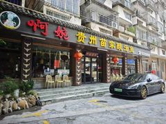 -阿婉贵州苗家酸汤鱼(梅林店)