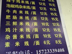 -越洋肖氏老米线(杨家坪店)