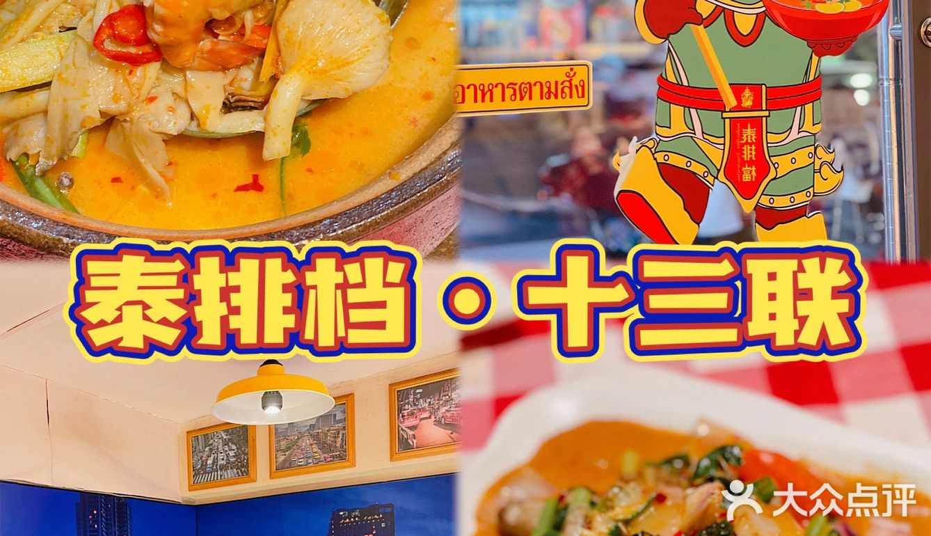 东莞探店 | 这家泰式料理店一定要来打卡！