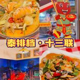 东莞探店 | 这家泰式料理店一定要来打卡！