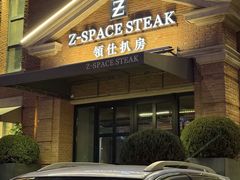 -领仕扒房(长春店)