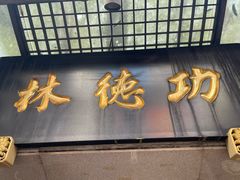 -功德林(南京西路店)