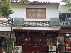 -协和菜馆(凤凰街店)