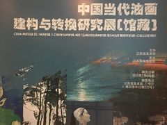 -江苏省美术馆(长江路新馆)