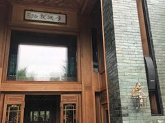 门面-那家山城(樱桃园店)