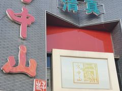-方中山胡辣汤(顺河路店)